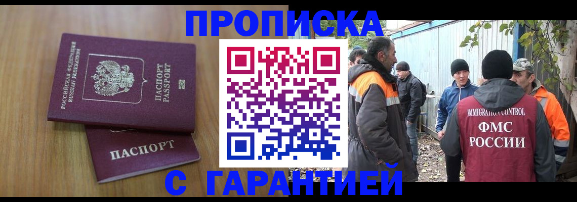 временная регистрация в квартире в Высоковске