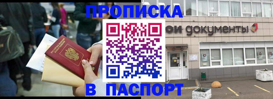 временная регистрация собственник в Высоковске