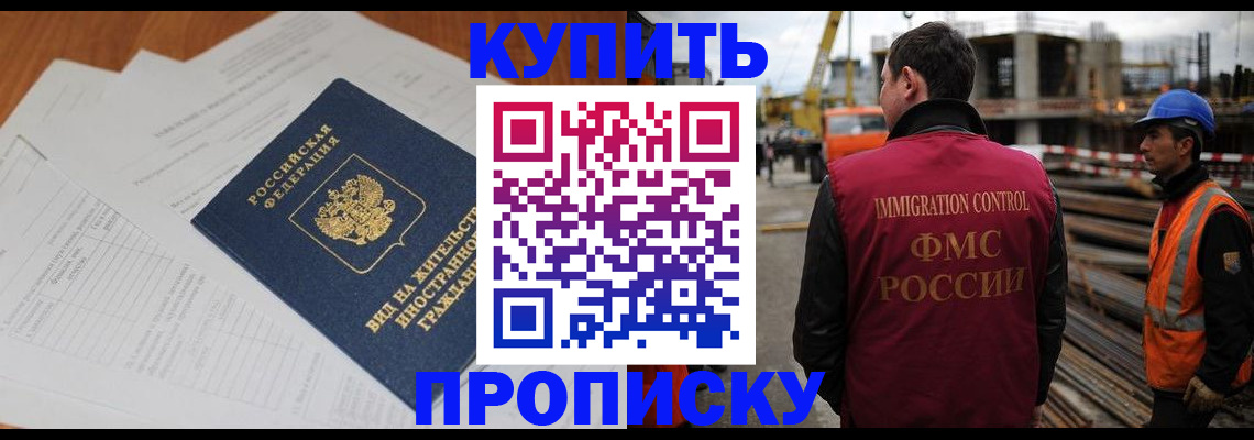 прописка в Высоковске