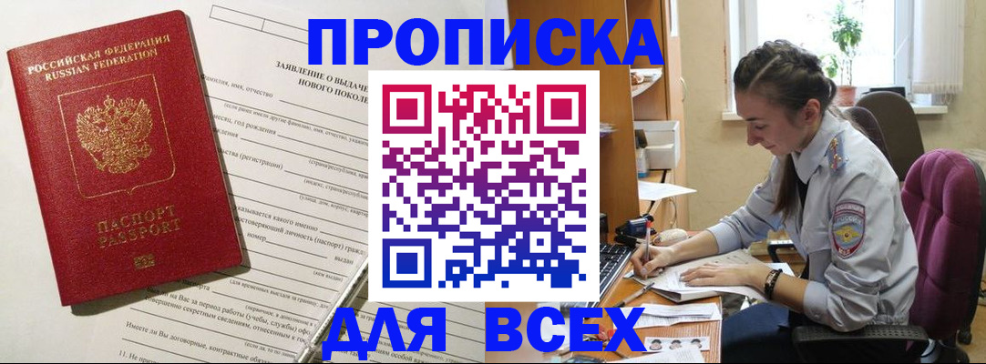 временная регистрация надежно в Высоковске